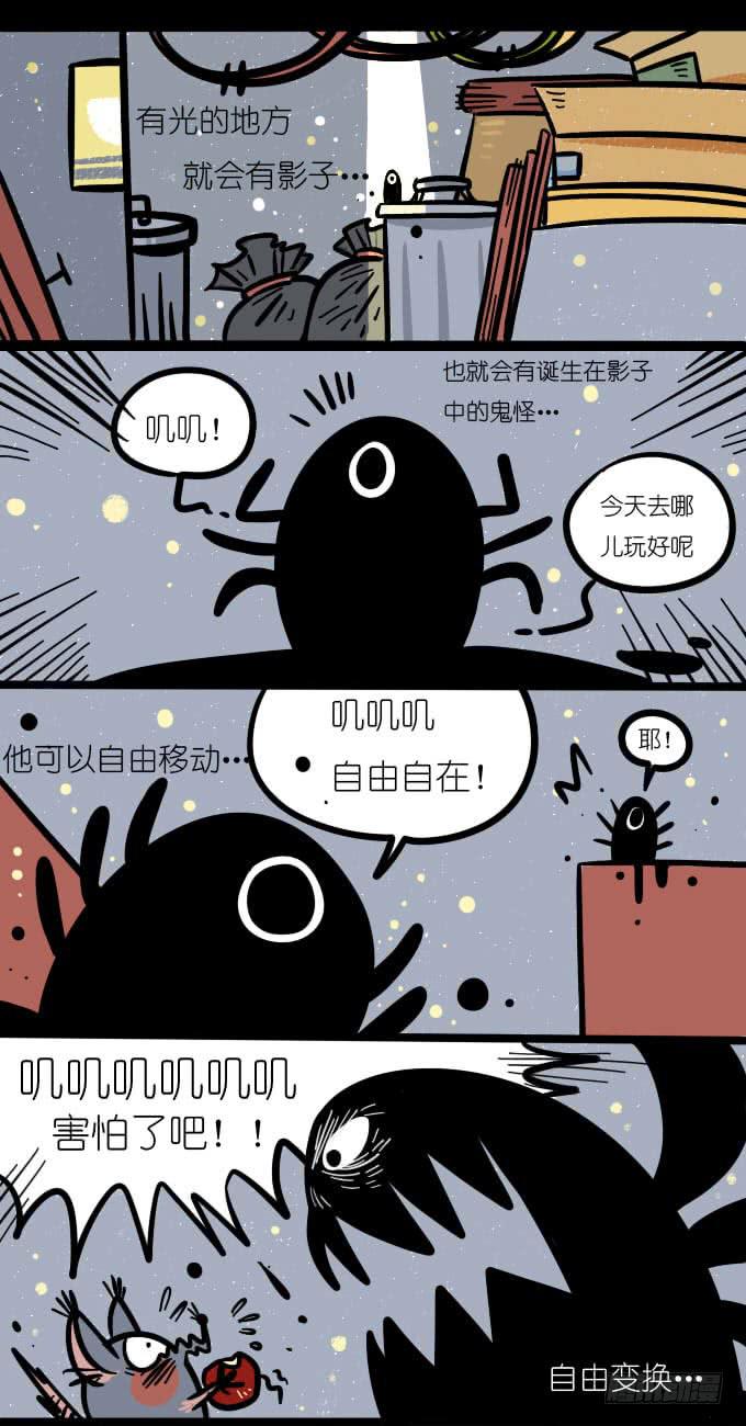 《一只胖砸的故事》影子球的过去 第1页