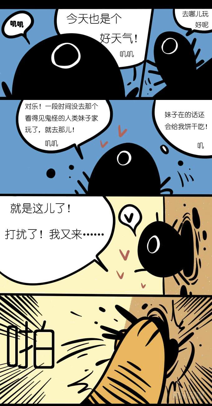 《一只胖砸的故事》影子球 第1页