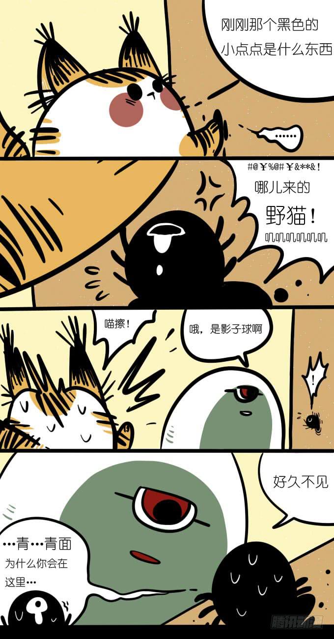 《一只胖砸的故事》影子球 第2页