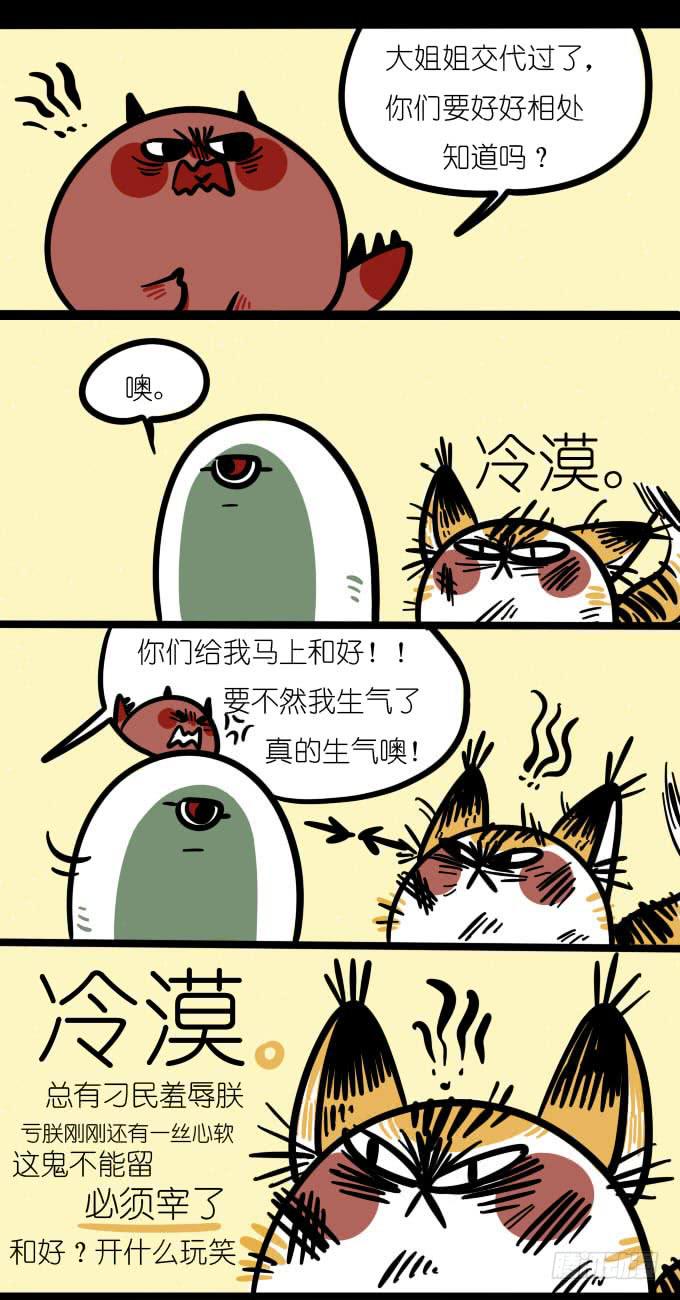 《一只胖砸的故事》马上给我和好！ 第1页