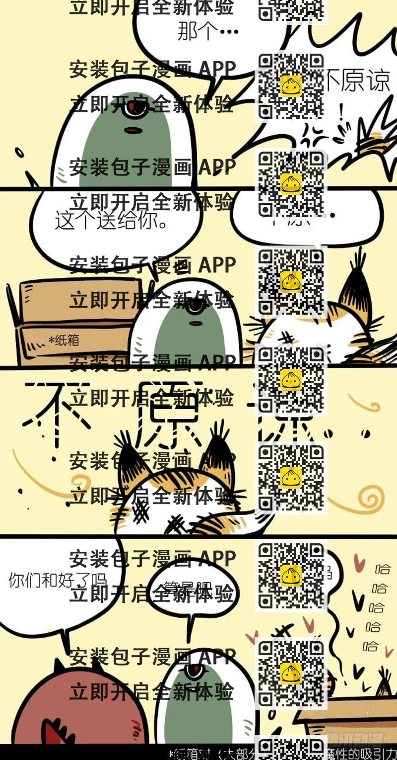《一只胖砸的故事》马上给我和好！ 第2页