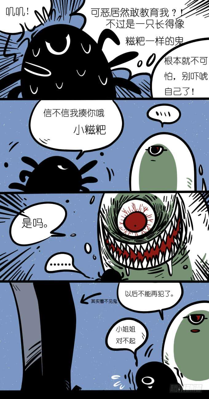 《一只胖砸的故事》信不信我揍你哦 第2页