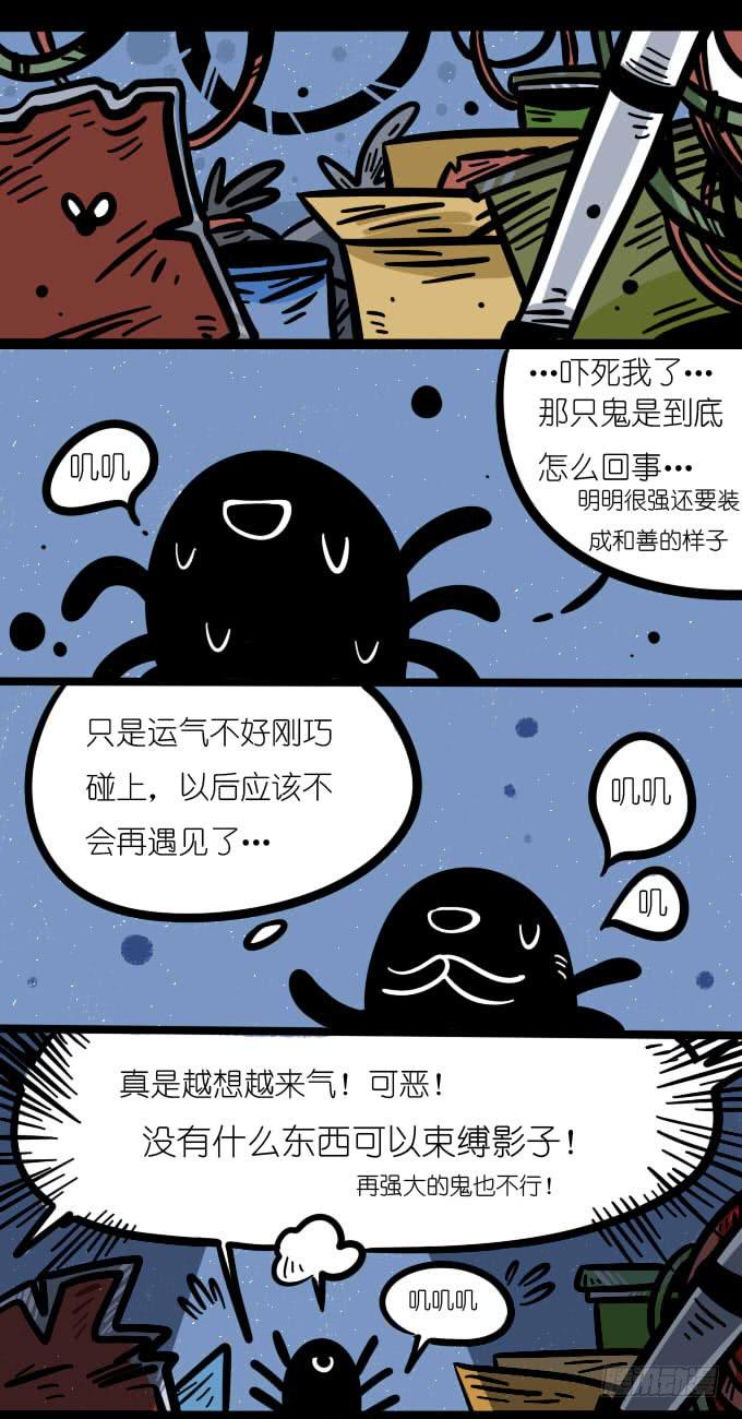 《一只胖砸的故事》鬼也不能做坏事 第1页