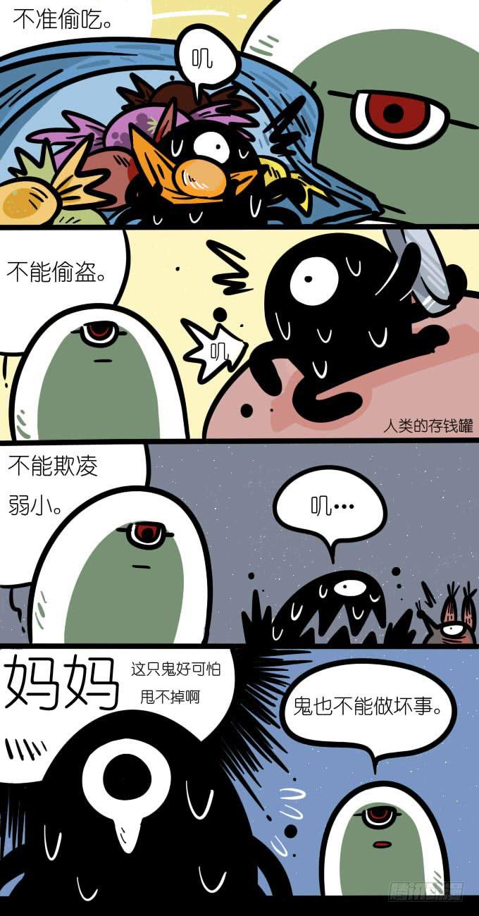 《一只胖砸的故事》鬼也不能做坏事 第2页