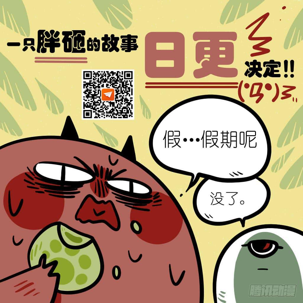 《一只胖砸的故事》鬼也不能做坏事 第3页