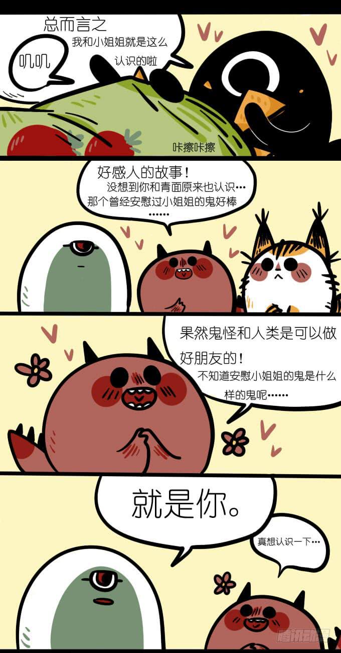 《一只胖砸的故事》Boom—— 第1页