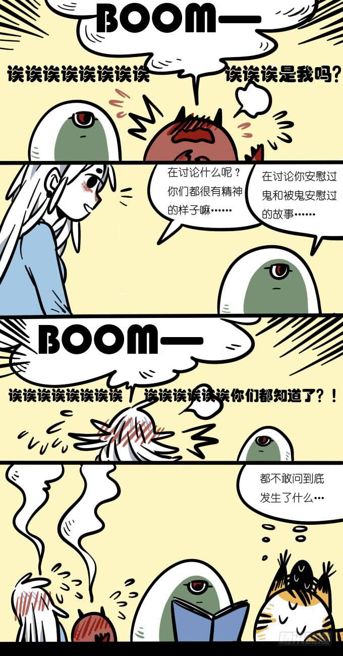 《一只胖砸的故事》Boom—— 第2页