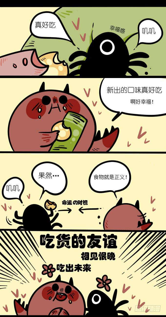 《一只胖砸的故事》吃货的友谊 第1页