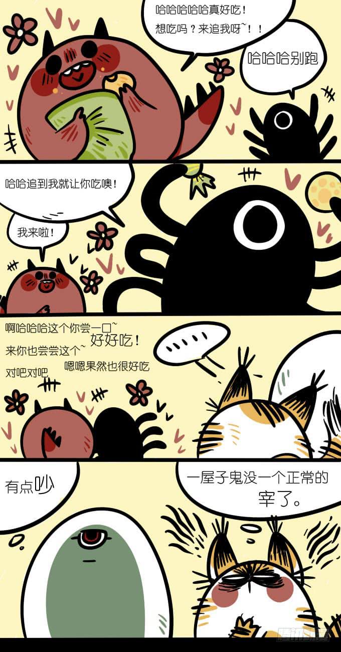 《一只胖砸的故事》吃货的友谊 第2页