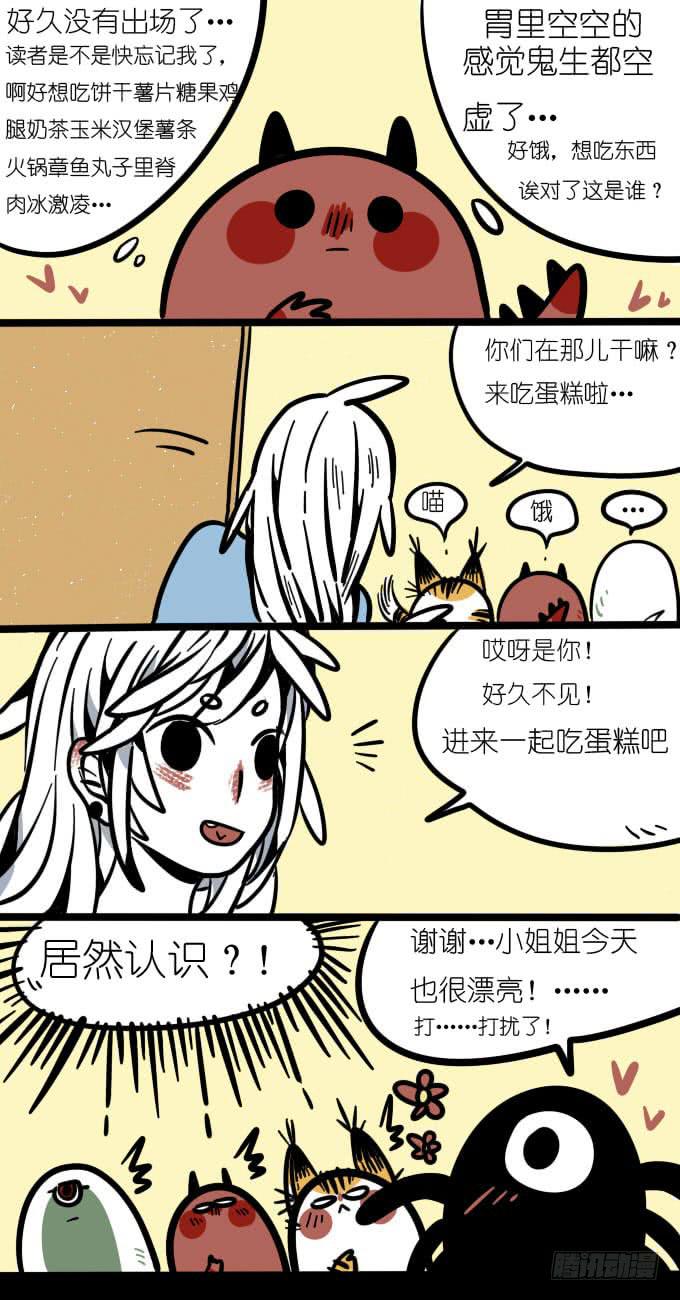 《一只胖砸的故事》一起来吃蛋糕吧 第2页