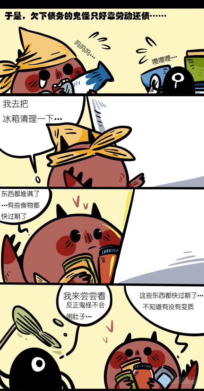 《一只胖砸的故事》清理冰箱！ 第1页
