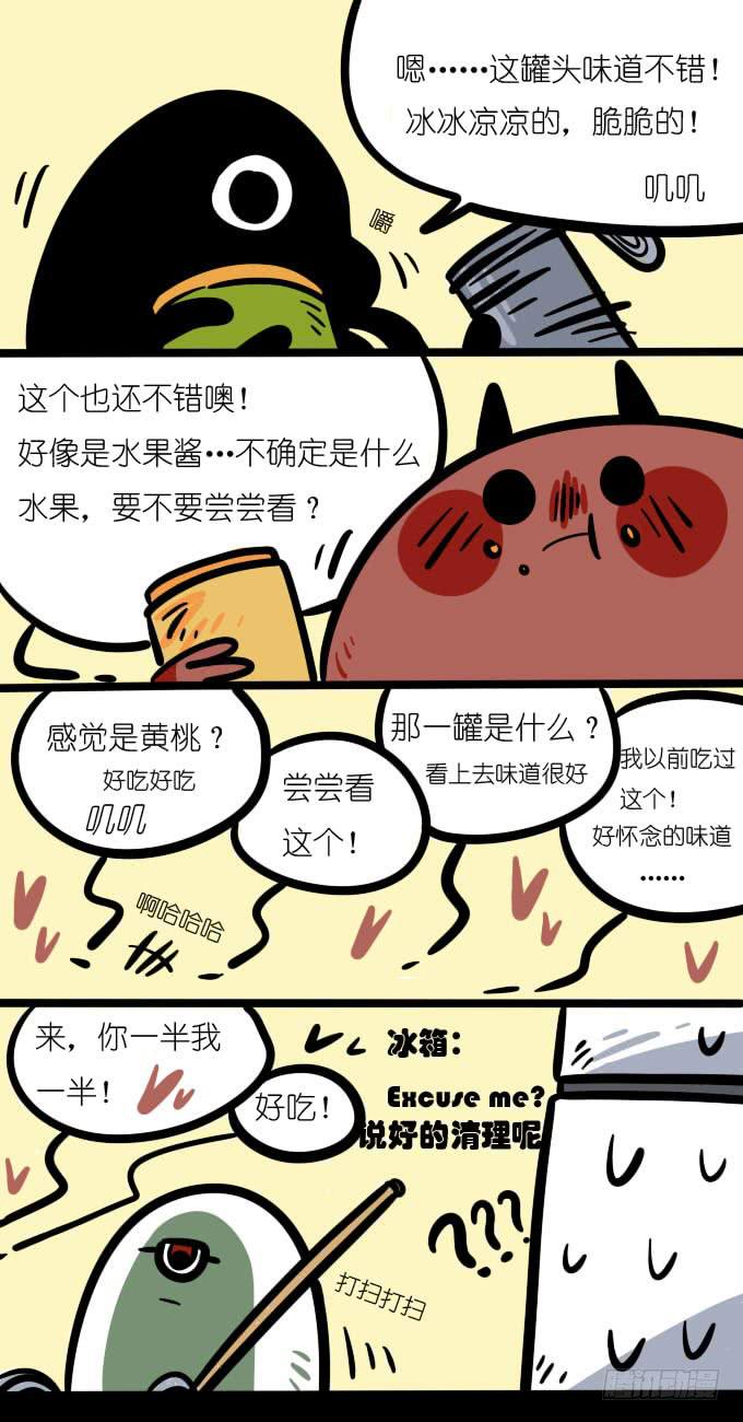 《一只胖砸的故事》清理冰箱！ 第2页