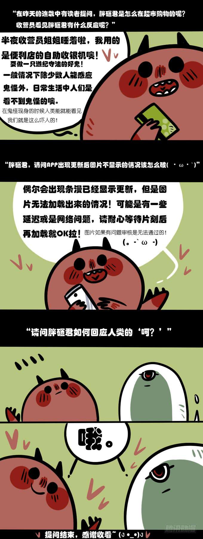 《一只胖砸的故事》清理冰箱！ 第3页