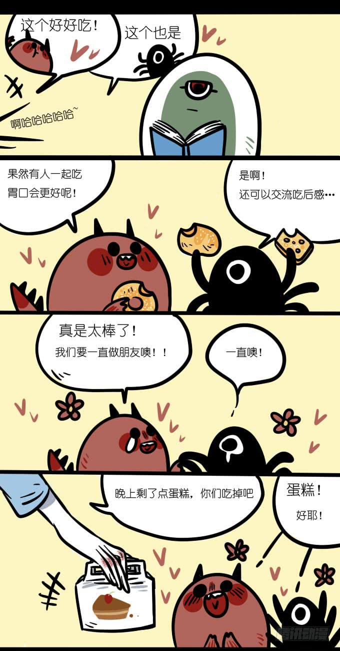 《一只胖砸的故事》友谊的小船说翻就翻 第1页