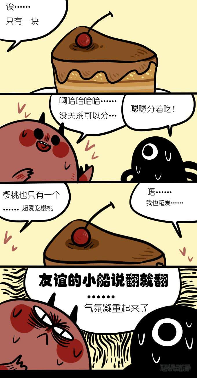 《一只胖砸的故事》友谊的小船说翻就翻 第2页