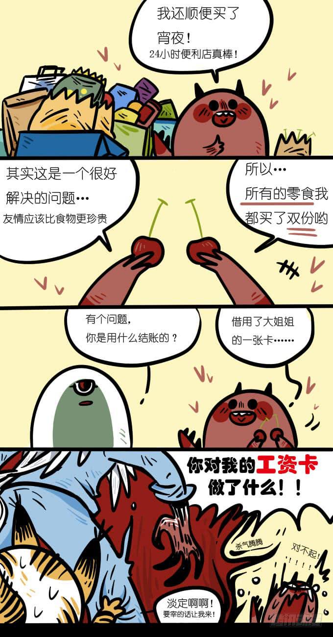 《一只胖砸的故事》一个严肃的问题 第2页