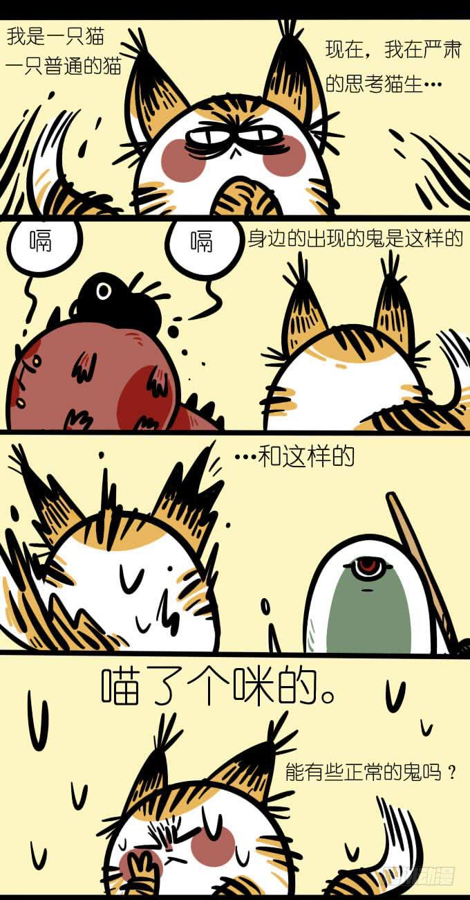 《一只胖砸的故事》能有些正常的鬼吗？ 第1页