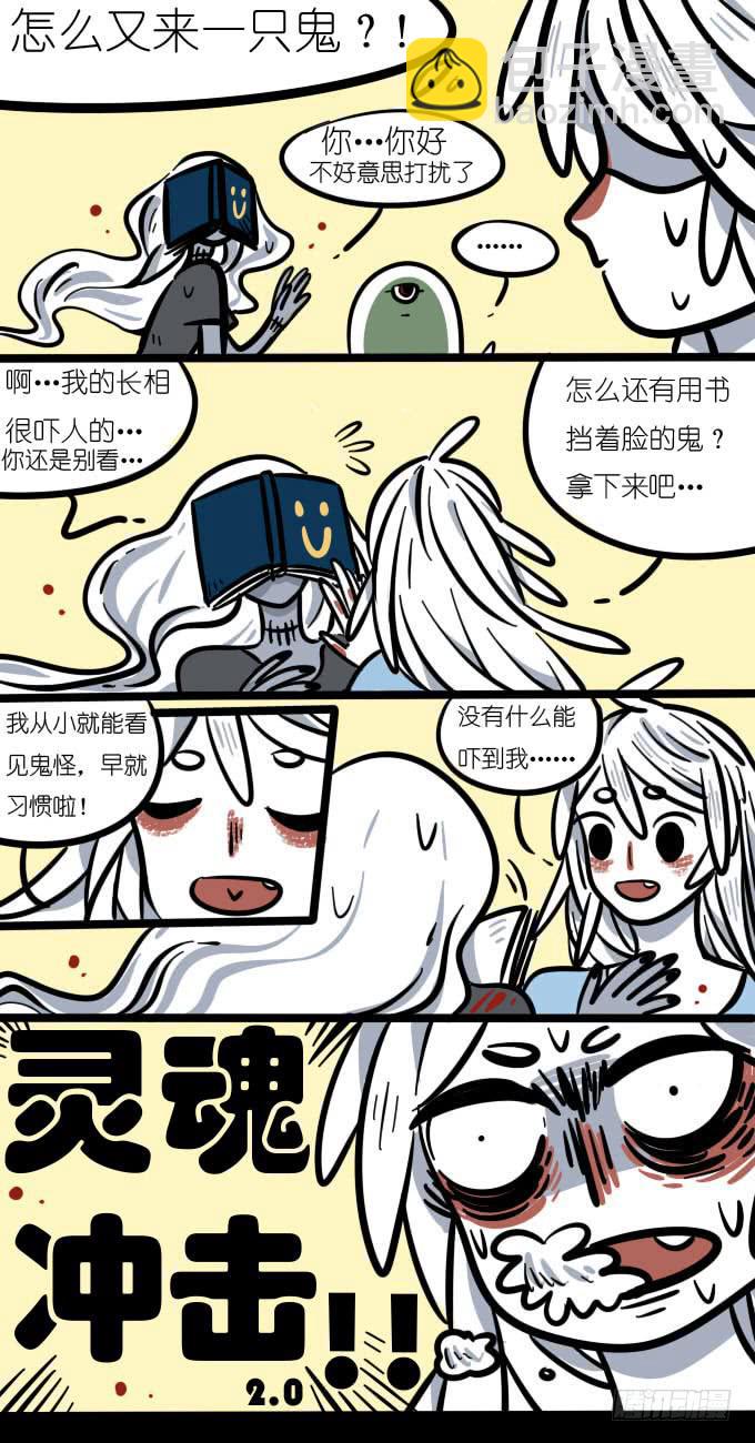 《一只胖砸的故事》灵魂冲击2.0 第2页