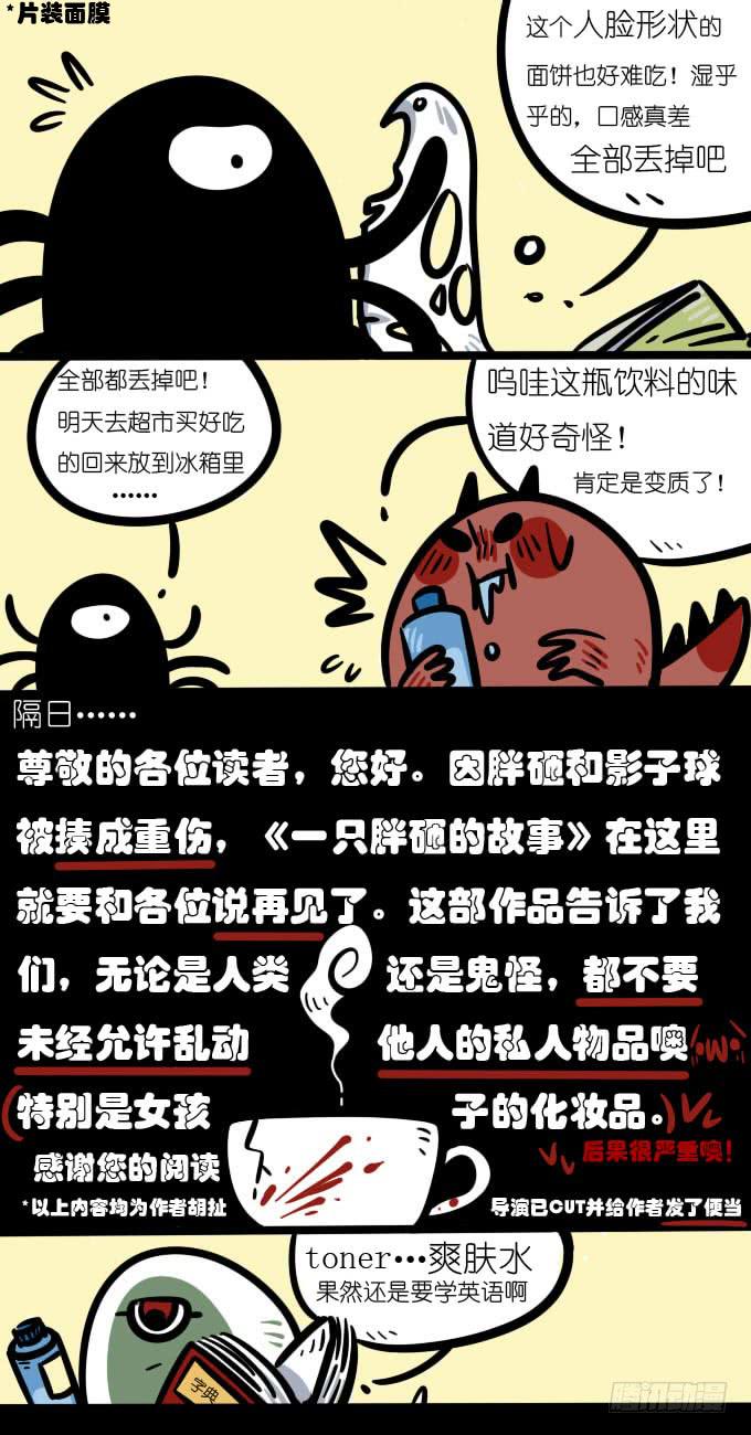 《一只胖砸的故事》【小番外】被剪辑的部分 第2页