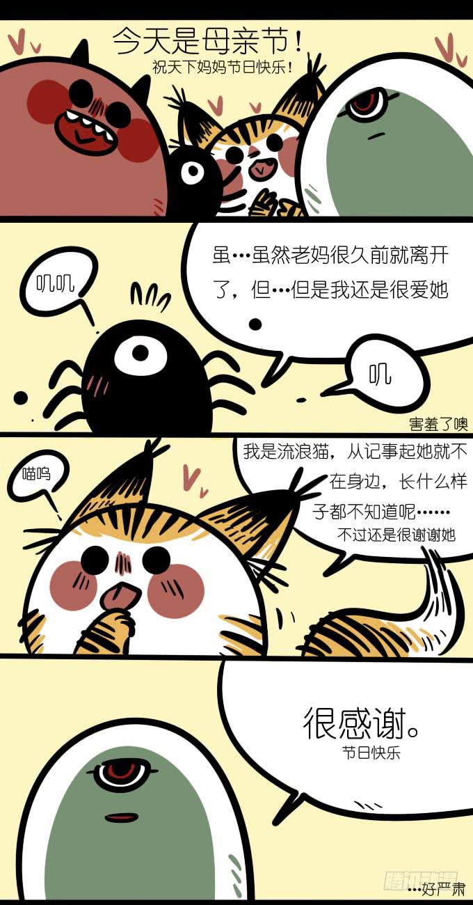 《一只胖砸的故事》母亲节快乐！ 第1页