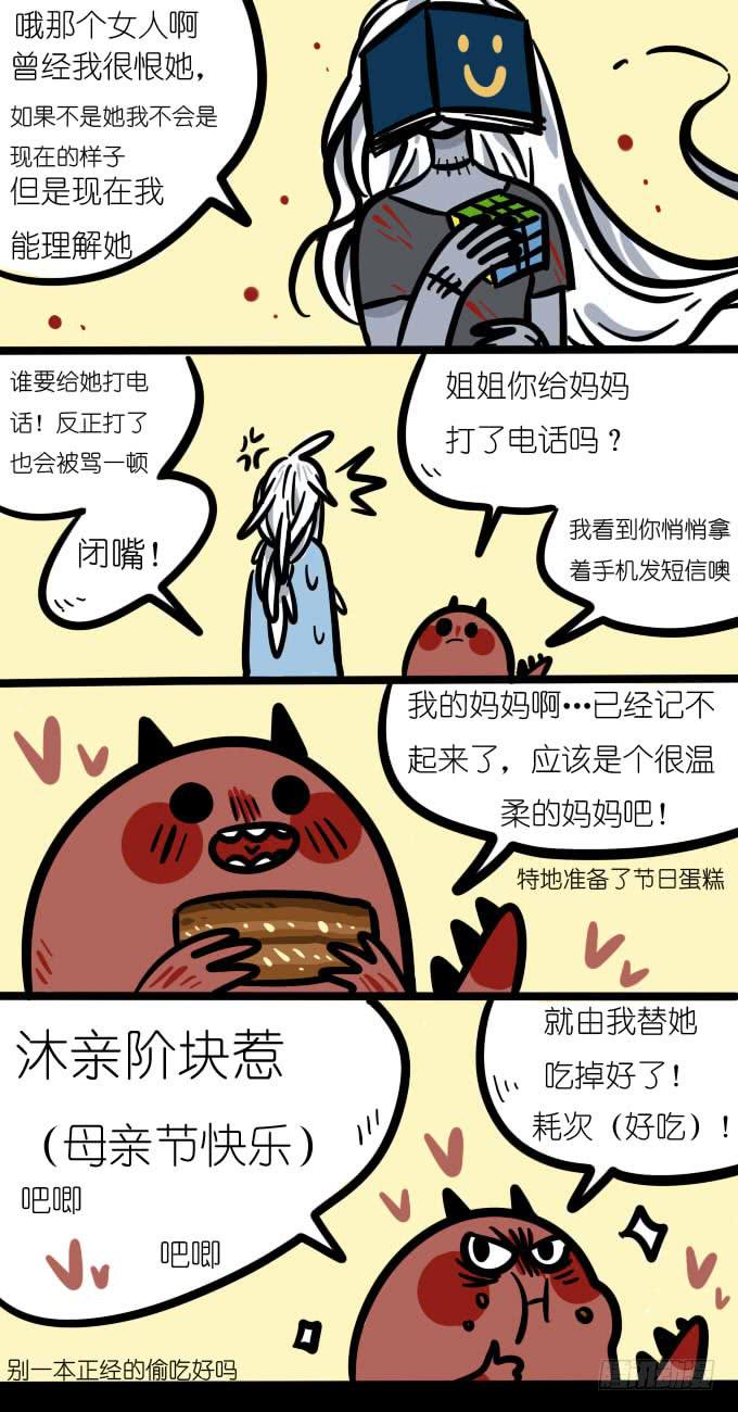 《一只胖砸的故事》母亲节快乐！ 第2页