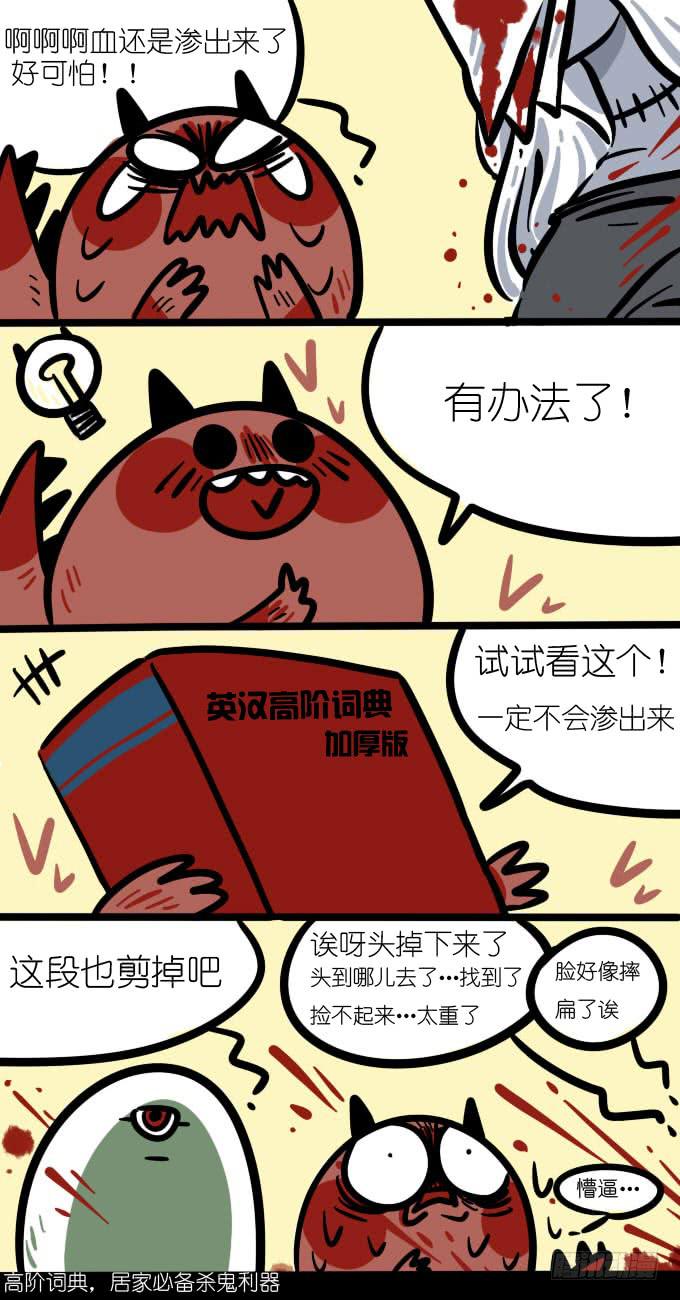 《一只胖砸的故事》【小番外】被剪辑的部分（3） 第2页