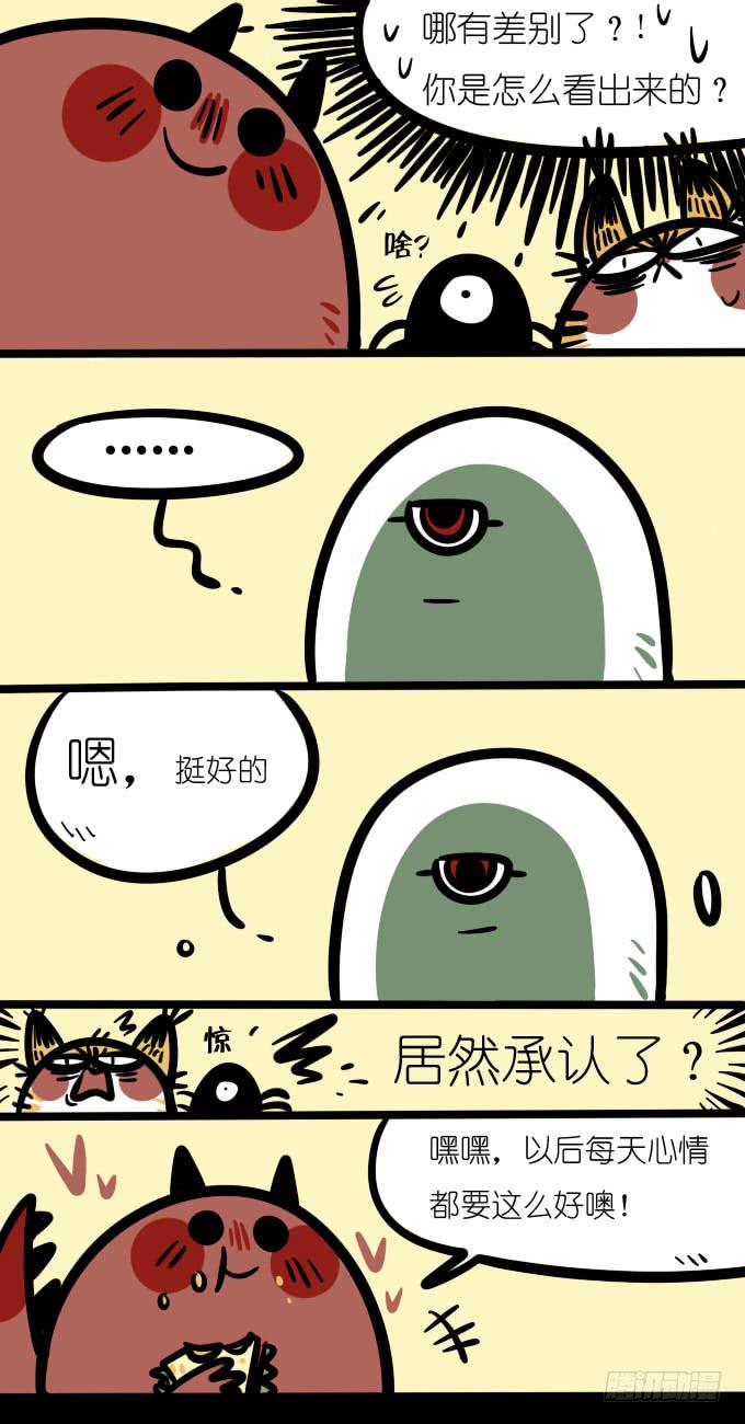 《一只胖砸的故事》每天心情都要这么好噢 第2页
