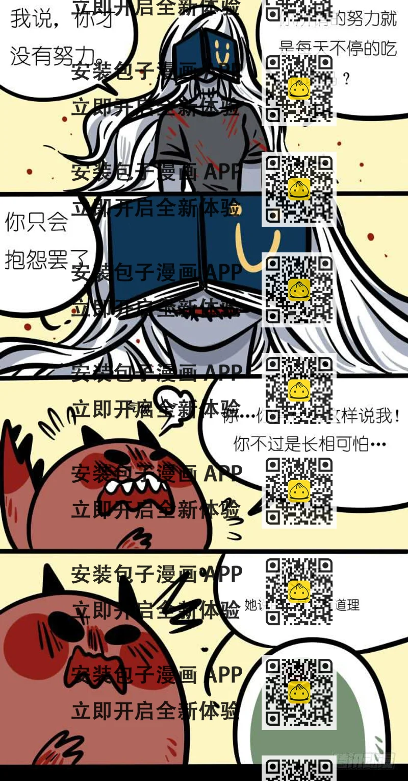 《一只胖砸的故事》你才没有努力 第2页