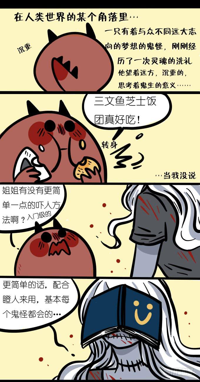 《一只胖砸的故事》请教我更简单的吓人！ 第1页