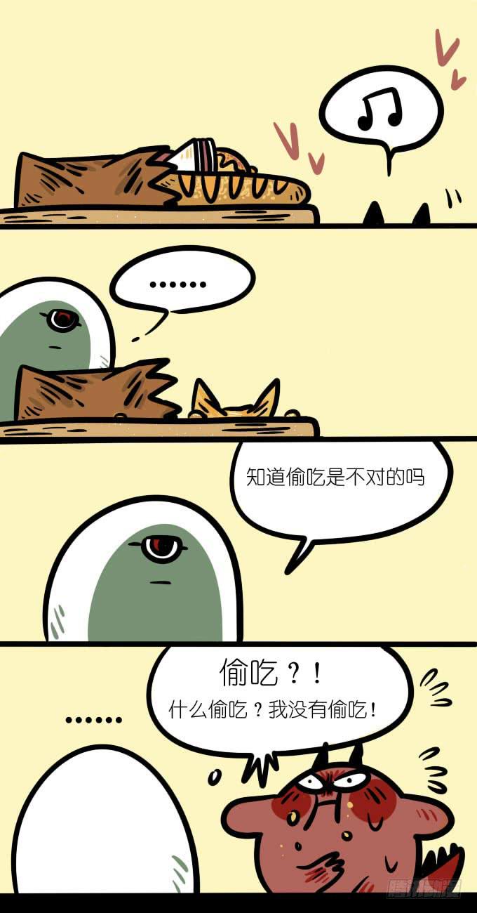 《一只胖砸的故事》偷吃！ 第2页