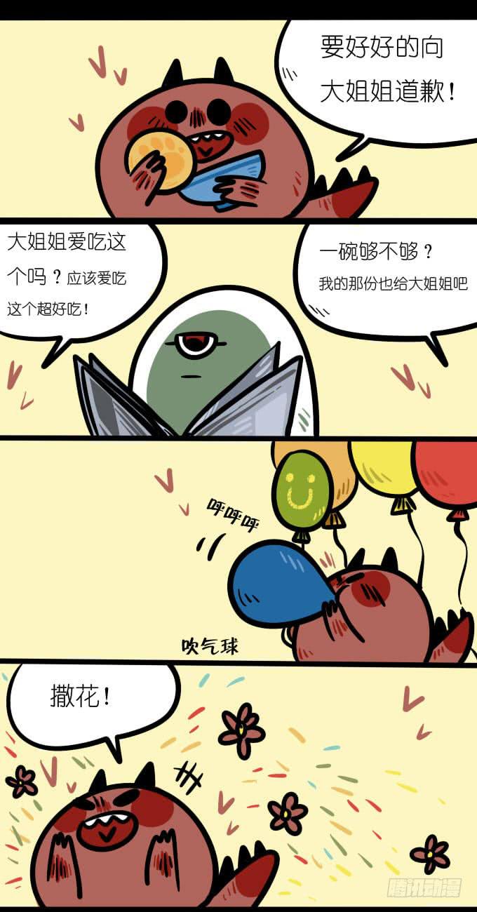 《一只胖砸的故事》道歉！ 第1页