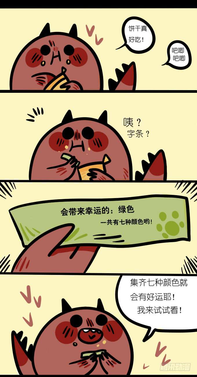 《一只胖砸的故事》字条 第1页