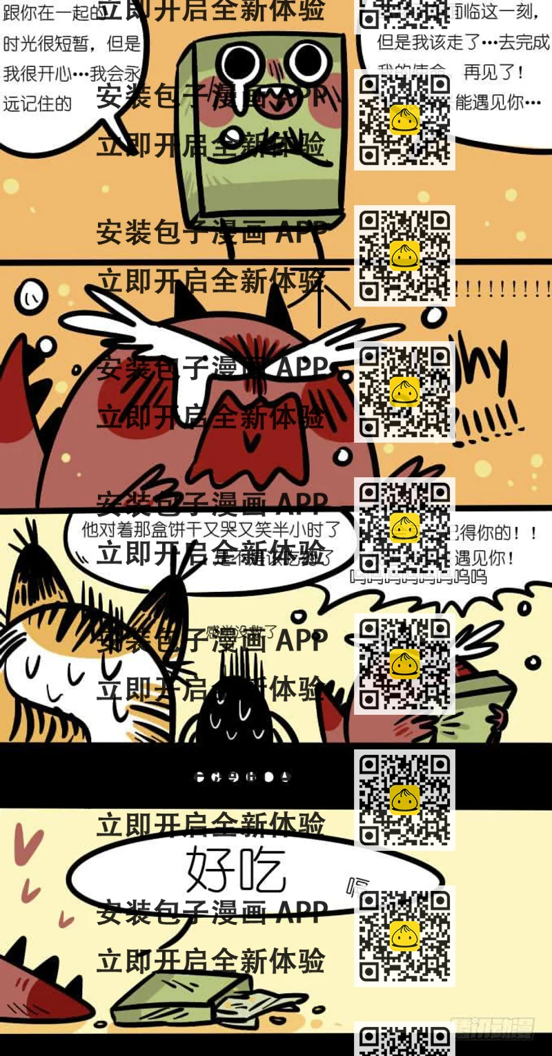 《一只胖砸的故事》吃货的内心 第2页
