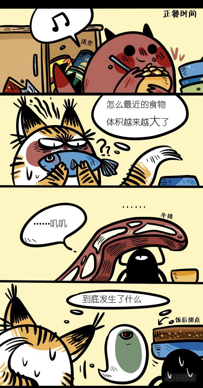 《一只胖砸的故事》才没有偷吃！ 第1页