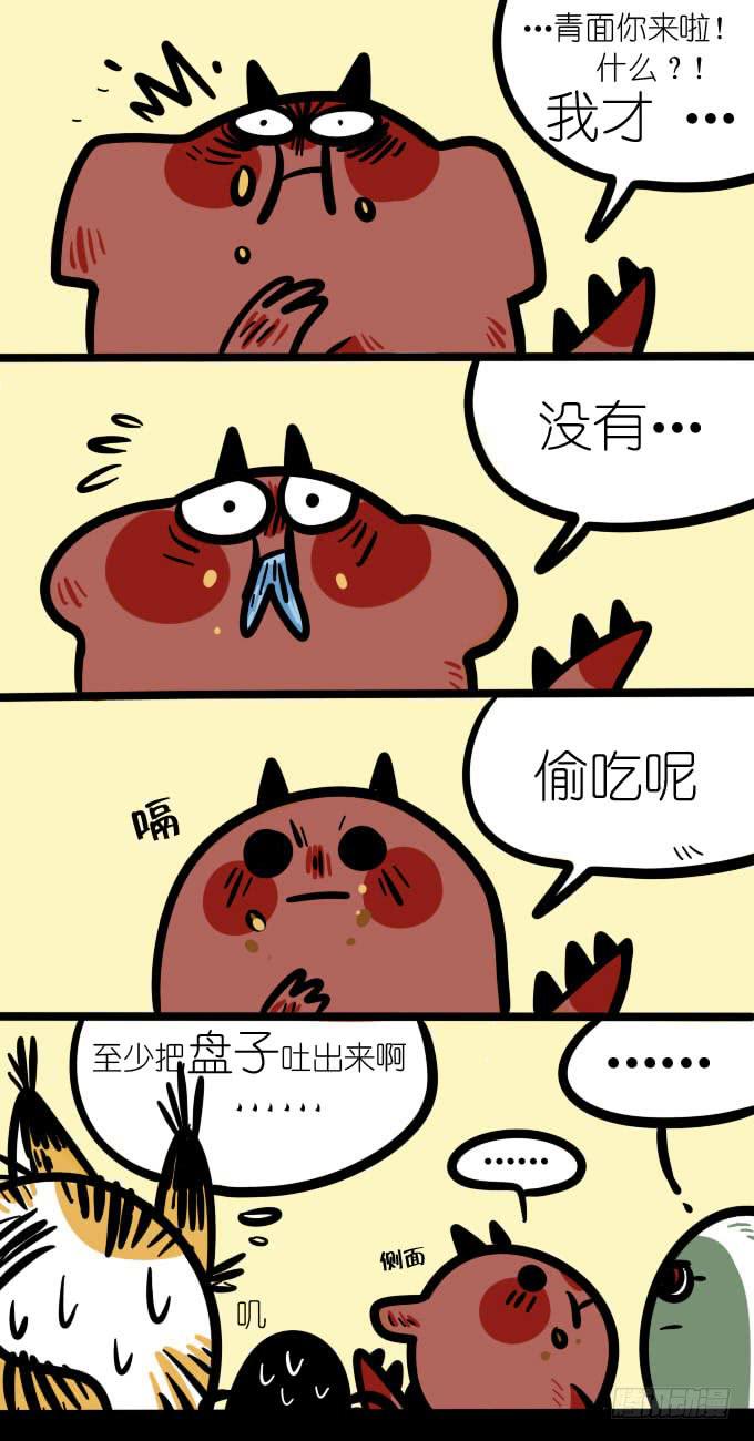 《一只胖砸的故事》才没有偷吃！ 第2页