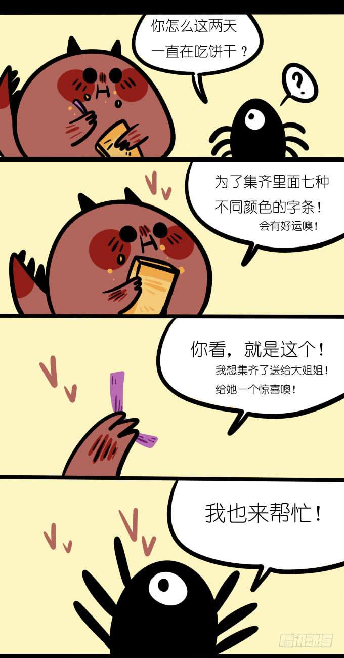 《一只胖砸的故事》红色！ 第1页