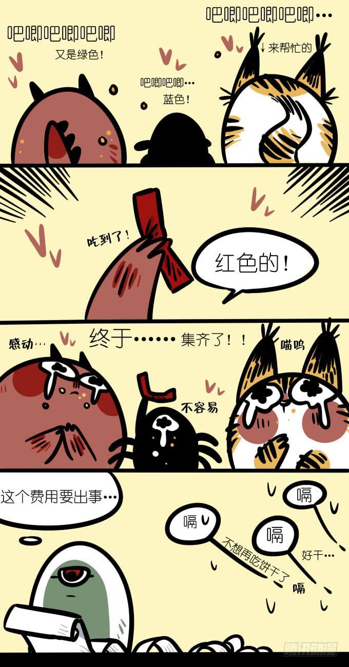 《一只胖砸的故事》红色！ 第2页