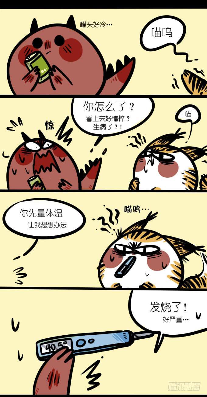 《一只胖砸的故事》发烧！ 第1页