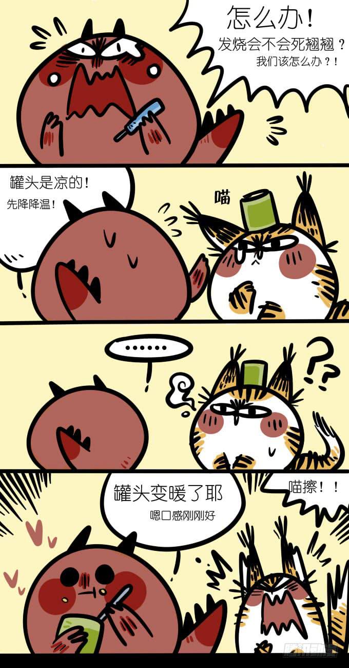 《一只胖砸的故事》发烧！ 第2页