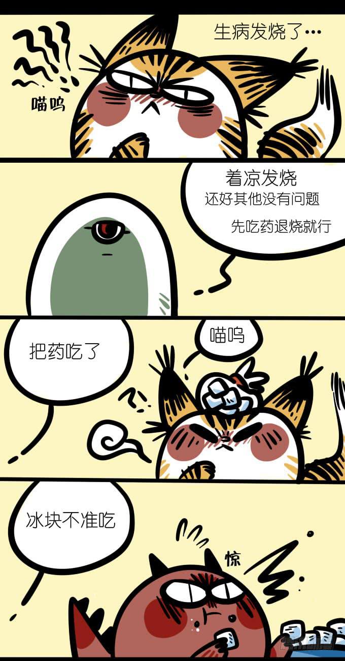 《一只胖砸的故事》吃药！ 第1页