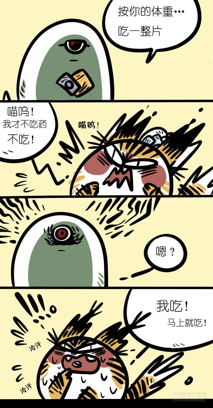 《一只胖砸的故事》吃药！ 第2页