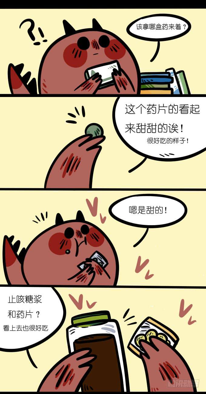 《一只胖砸的故事》吃药！ 第1页