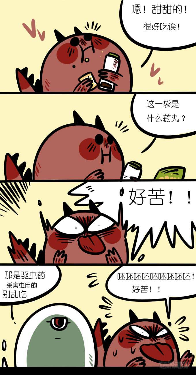 《一只胖砸的故事》吃药！ 第2页