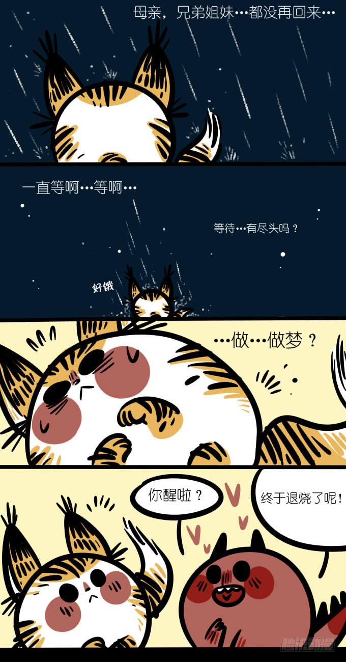 《一只胖砸的故事》等待 第2页
