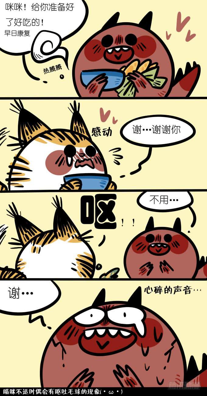 《一只胖砸的故事》心碎的声音 第2页