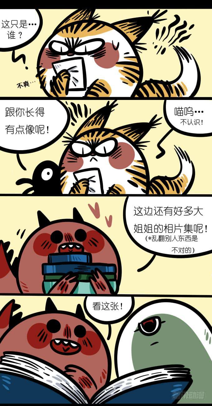 《一只胖砸的故事》前世！ 第1页