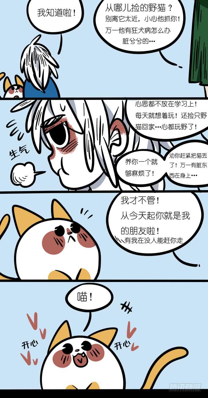 《一只胖砸的故事》朋友！ 第2页