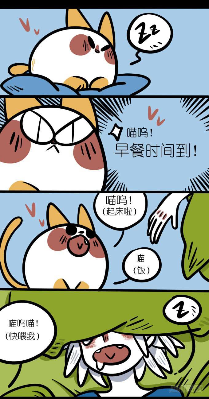 《一只胖砸的故事》闹钟！ 第1页
