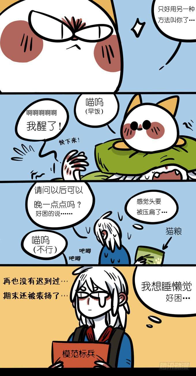 《一只胖砸的故事》闹钟！ 第2页