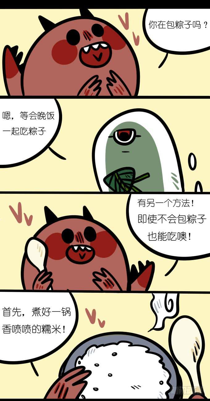 《一只胖砸的故事》【小番外】粽子 第1页